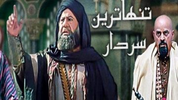 YALNIZ İMAM