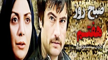 Yedinci Günün Sabahı